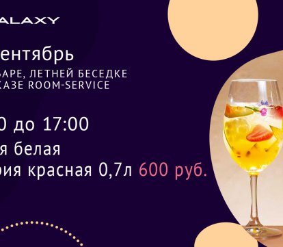 Акции в сентябре в Sea Galaxy! в seagalaxy